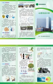 心理健康手册  三折页