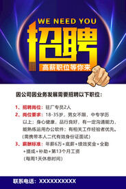 招聘