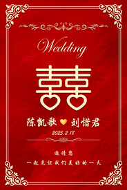 婚礼迎宾牌