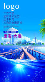 大连旅游