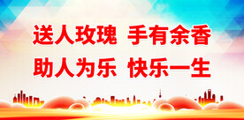 弘扬雷锋精神