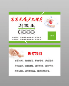 少儿理疗康复