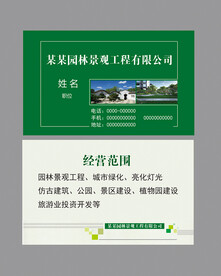 园林公司名片