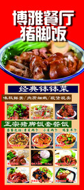 猪脚饭