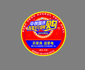 中秋国庆地贴
