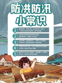 防洪防汛 