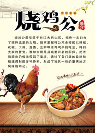 烧鸡公菜单
