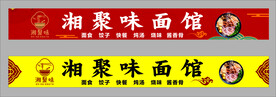 餐馆招牌