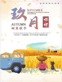 9月你好海报