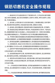 钢筋切断机安全操作规程