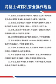 混凝土切割机安全操作规程