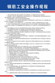 钢筋工安全操作规程