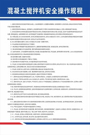 混凝土搅拌机安全操作规程