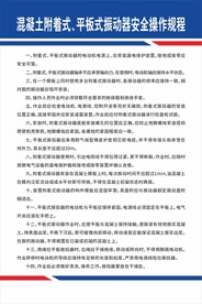 混凝土附着式 平板式振动器安全