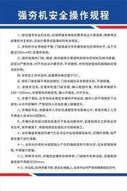 强夯机安全操作规程