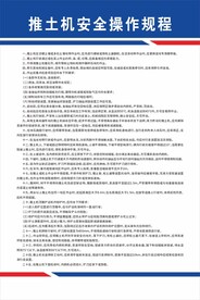 推土机安全操作规程