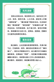 廉洁制度