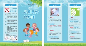 意外伤害 折页