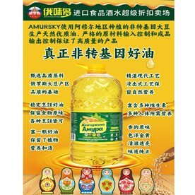 俄罗斯大豆油海报