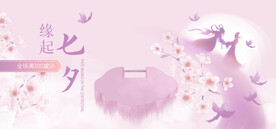 七夕banner