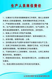 生产人员岗位职责