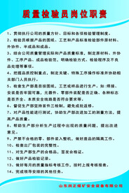 质量检验员岗位职责