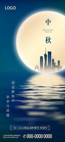 中秋佳节海报