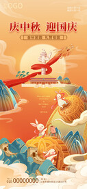 中秋国庆双节快乐