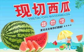 西瓜海报饮料展报果汁冰水果冰