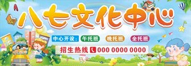 招生海报简介学校海报暑假班全托