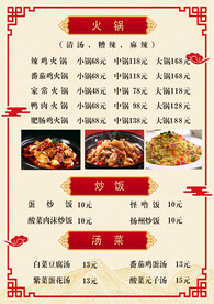 菜单  价目表