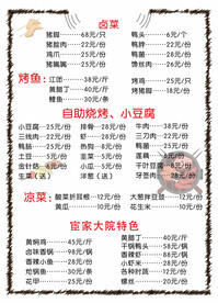 卤菜菜单   