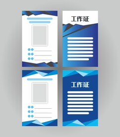 工作证模板