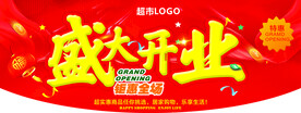 开业吊旗