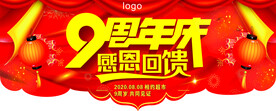 周年庆吊旗