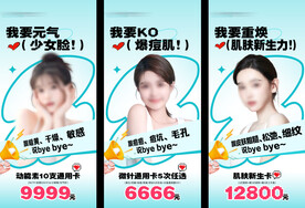 整形医美海报