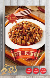 宫保鸡丁