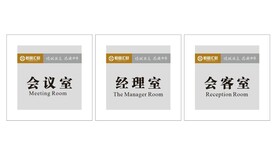科室牌门牌