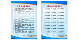 计算机室管理制度