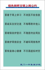 绿色网吧制度牌