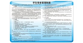 学生宿舍管理制度