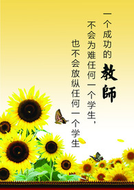 学校标语