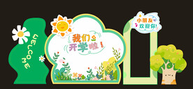 开学美陈展板