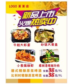 新品上市热卖美食海报
