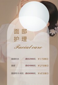 美容海报 套餐