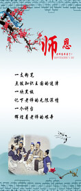 师恩