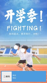 儿童教育开学季祝福海报