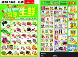  特惠生鲜
