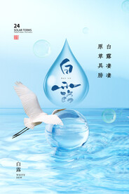 白露