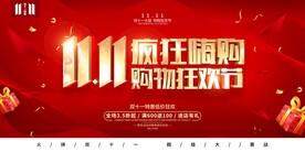 双11狂欢